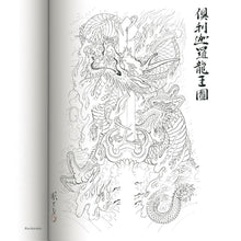 Load image into Gallery viewer, Immovable: Fud?? My??-?? Tattoo Design Book by Horitomo 4