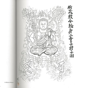 Immovable: Fud?? My??-?? Tattoo Design Book by Horitomo 3