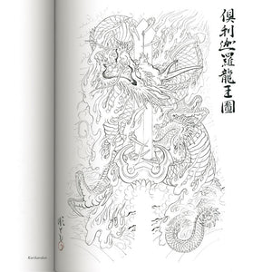 Immovable: Fud?? My??-?? Tattoo Design Book by Horitomo 4